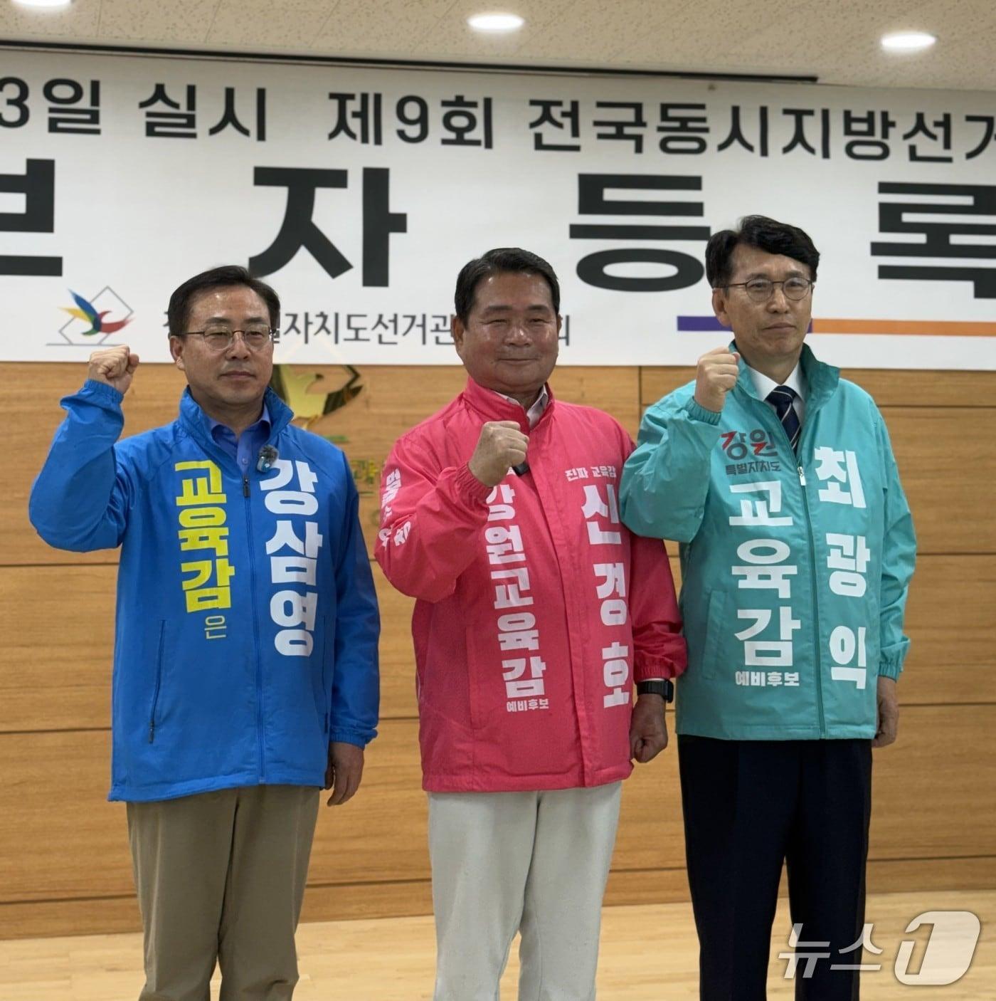본문 이미지 - 강삼영, 신경호, 최광익 강원도교육감 예비후보는 14일 오전 춘천 동면 장학리에 있는 강원도선거관리위원회를 찾아 후보로 등록한 뒤 기념촬영을 하고 있다.(후보 측 제공, 재판매 및 DB금지)