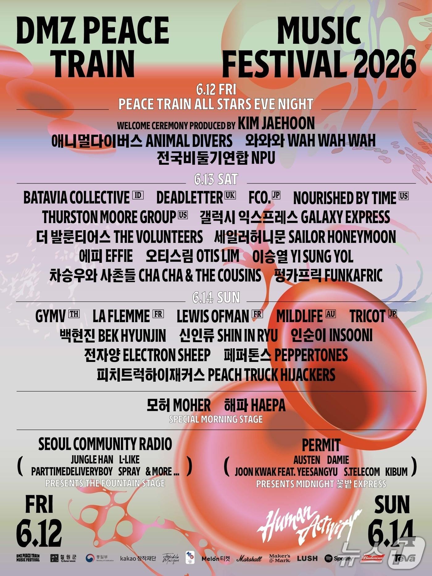 본문 이미지 - 통일부는 14일 오는 6월 12~14일 강원 철원군 고석정 국민관광지 일대에서 열리는 'DMZ 피스트레인 뮤직 페스티벌 2026'와 협업해 행사를 진행할 예정이라고 밝혔다. DMZ 피스트레인 뮤직 페스티벌 2026의 라인업.(통일부 제공).