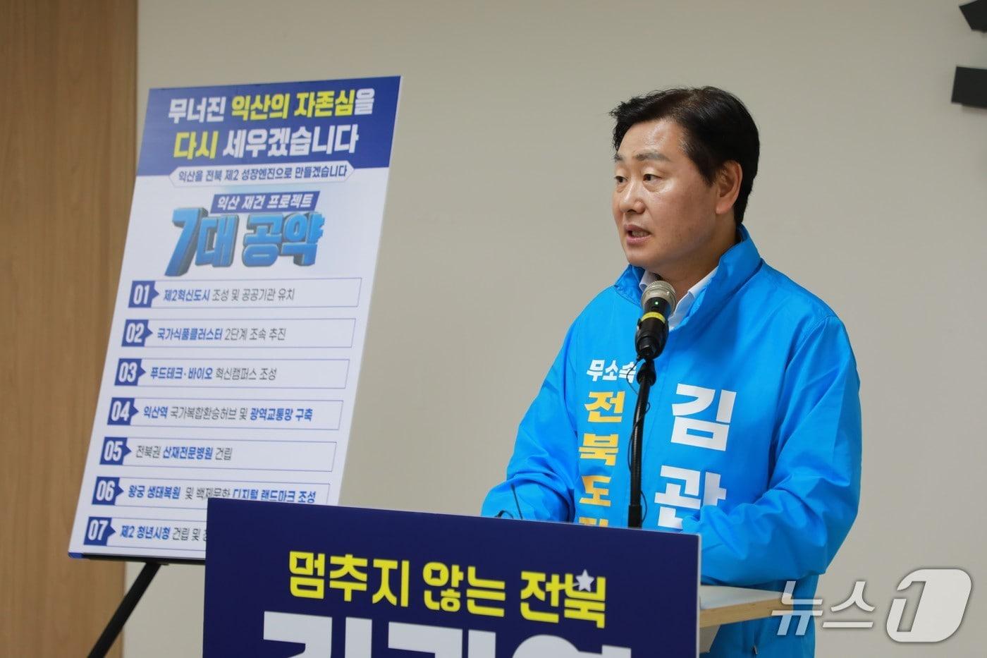 본문 이미지 - 김관영 무소속 전북도지사 후보가 14일 익산시청 브리핑룸에서 기자회견을 열고 익산 발전을 위한 공약을 발표하고 있다.(김관영 전북도지사 후보 제공. 재판매 및 DB 금지)