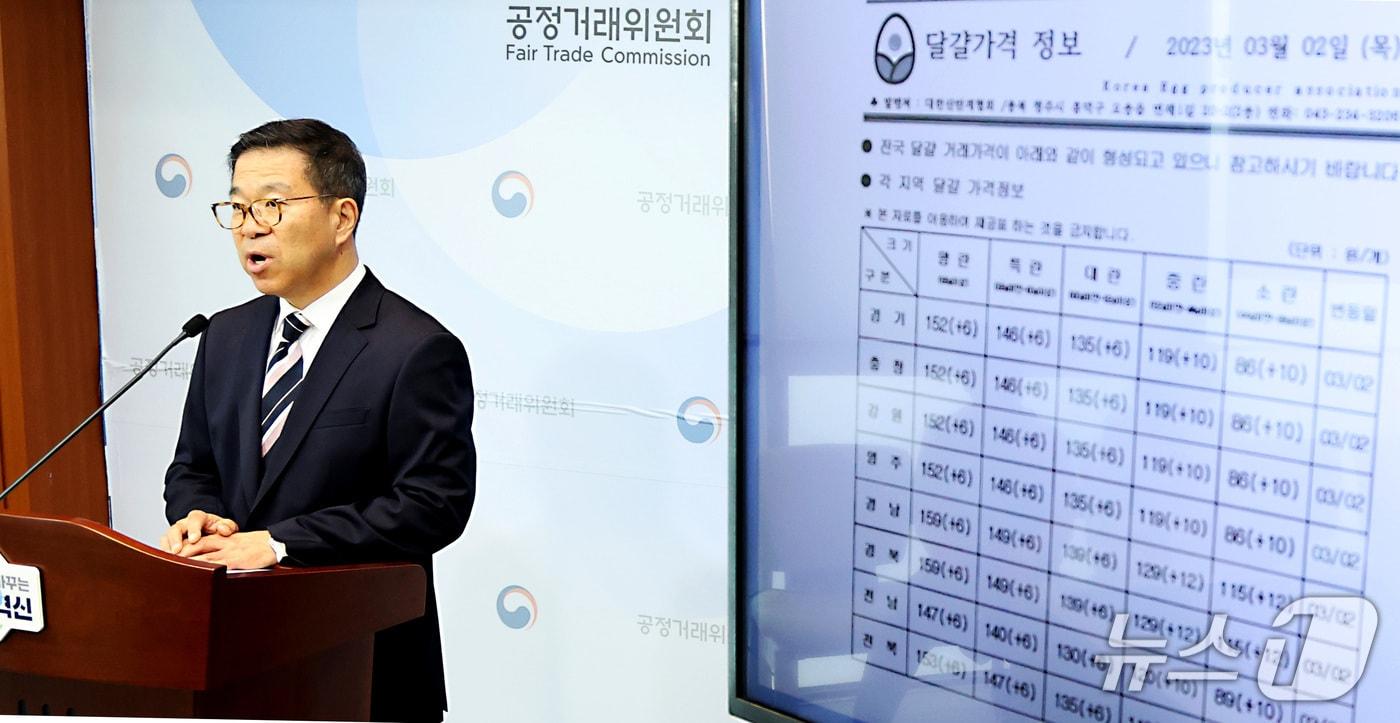 본문 이미지 - 문재호 공정거래위원회 카르텔조사국장이 14일 세종시 정부세종청사에서 대한산란계협회의 사업자단체 금지행위의 심의결과를 발표하고 있다. 공정거래위원회는 사단법인 대한산란계협회가 구성사업자인 계란 생산·판매업체와 유통업체 간에 산지 거래에서 받는 기준가격을 결정하고 구성사업자에게 통지한 행위에 대해 시정명령 및 과징금 5억 9,400만 원을 부과하기로 결정 하였다고 밝혔다. 2026.5.14 ⓒ 뉴스1 김기남 기자