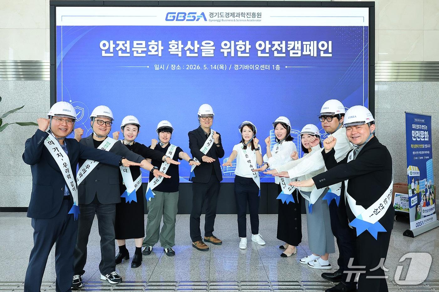본문 이미지 - 14일 경기도경제과학진흥원 임직원들이 광교 경기바이오센터에서 안전문화 확산 캠페인을 펼쳤다.(경과원 제공. 재판매 및 DB금지)/뉴스1
