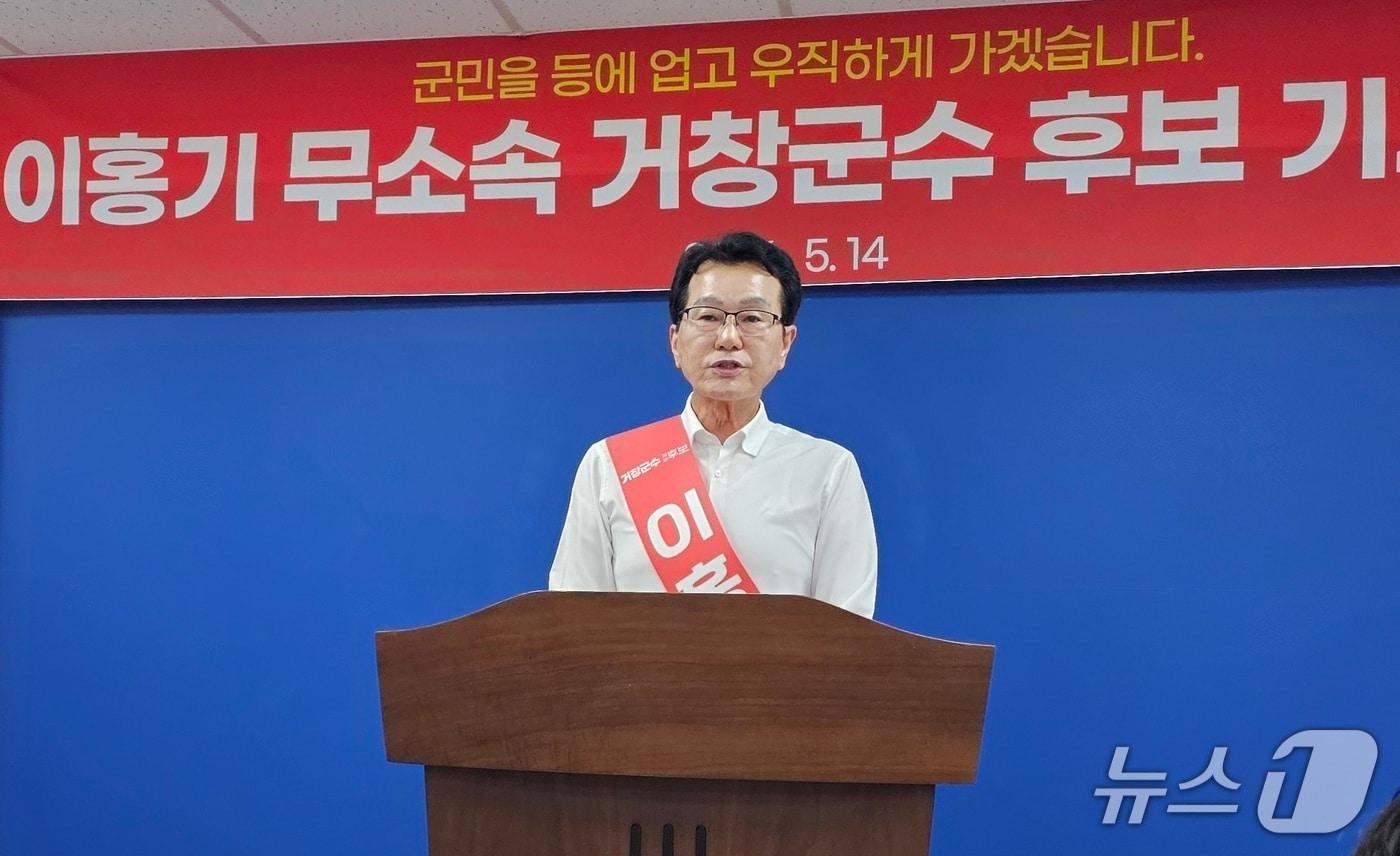 본문 이미지 - 이홍기 무소속 거창군수 후보가 14일 군청 브리핑룸에서 기자회견을 열고 출마를 선언하고 있다. 2026.5.14/뉴스1 한송학기자