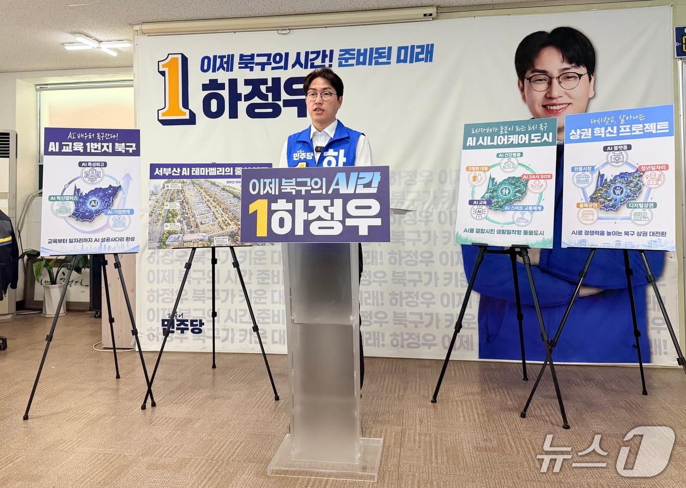 본문 이미지 - 하정우 더불어민주당 부산 북구갑 국회의원 후보가 14일 부산 북구 구포동 선거사무소에서 공약을 발표하고 있다. 2026.05.14 ⓒ 뉴스1 김세정 기자