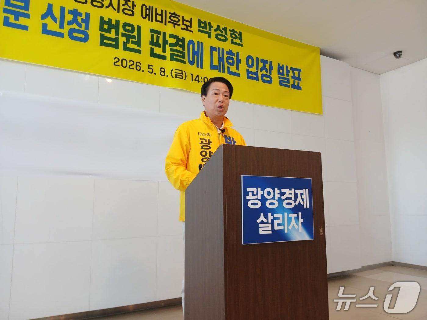 본문 이미지 - 박성현 무소속 광양시장 예비후보 