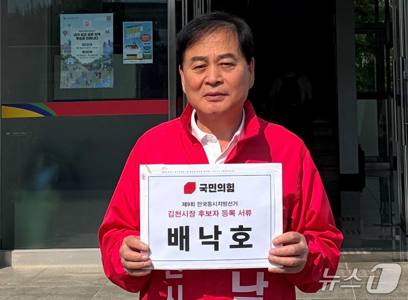 본문 이미지 - 배낙호 국민의힘 김천시장 후보가 14일 김천시 선관위에 후보 등록을 마친 뒤 기념사진을 찍고 있다.(배낙호 캠프 제공. 재판매 및 DB금지)/뉴스1