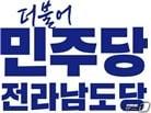 본문 이미지 - 더불어민주당 전남도당 로고/뉴스1 