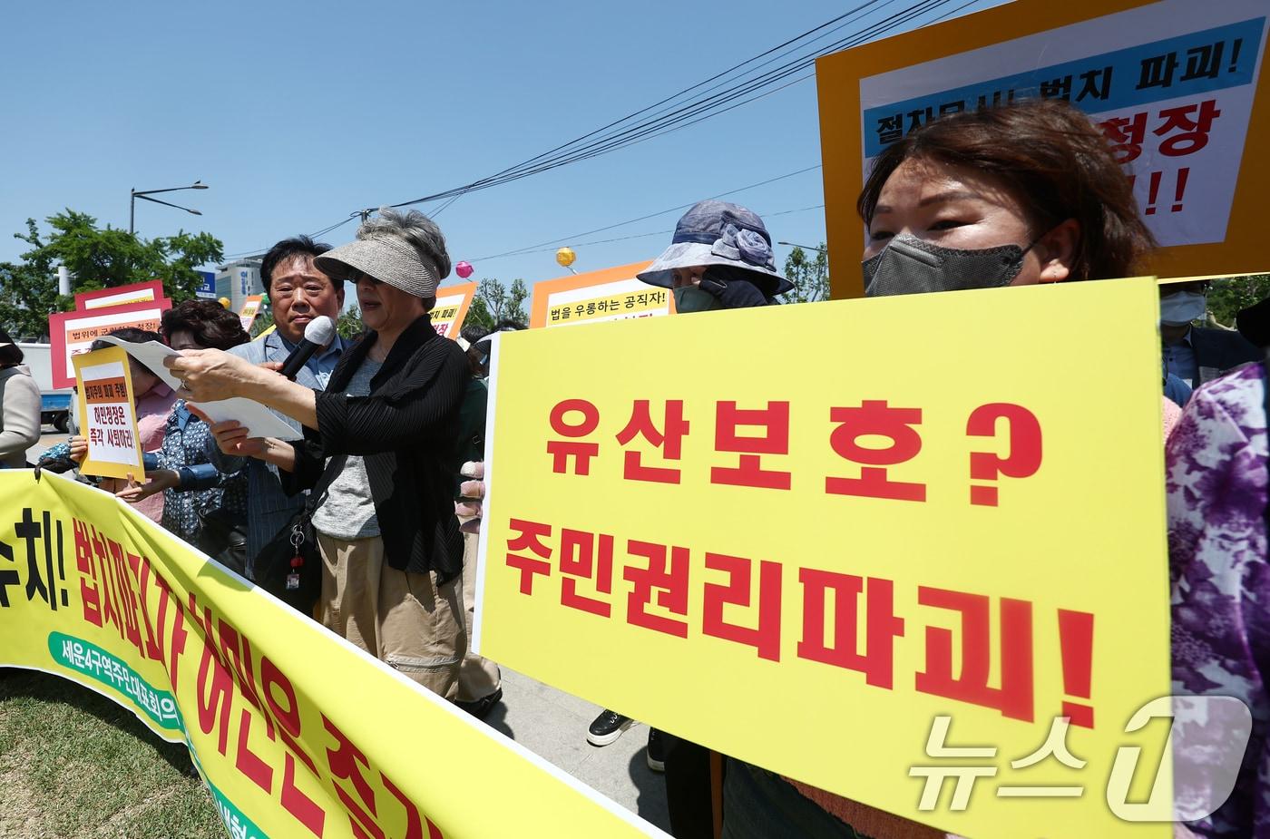 본문 이미지 - 서울 세운4구역주민대표회의·세운지구상생협의회 관계자들이 14일 오전 서울 종로구 종묘 맞은편 세운광장 앞에서 열린 '국가유산청의 세계유산영향평가(HIA) 이행 요구에 대한 세운4구역 주민 입장문 발표 및 허민 유산청장 사퇴 촉구 기자회견'에서 세계유산영향평가 철회를 촉구하고 있다. 2026.5.14 ⓒ 뉴스1 김민지 기자