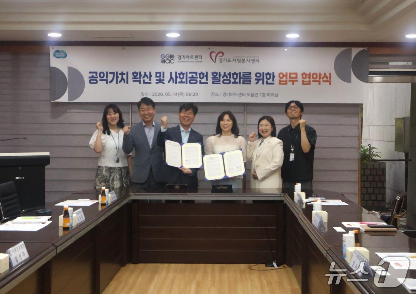 본문 이미지 - 경기아트센터와 경기도자원봉사센터 관계자들이 14일 오전 지역사회 공익가치 확산과 사회공헌 활동 활성화를 위한 업무협약식을 가졌다.(경기아트센터 제공. 재판매 및 DB금지)/뉴스1