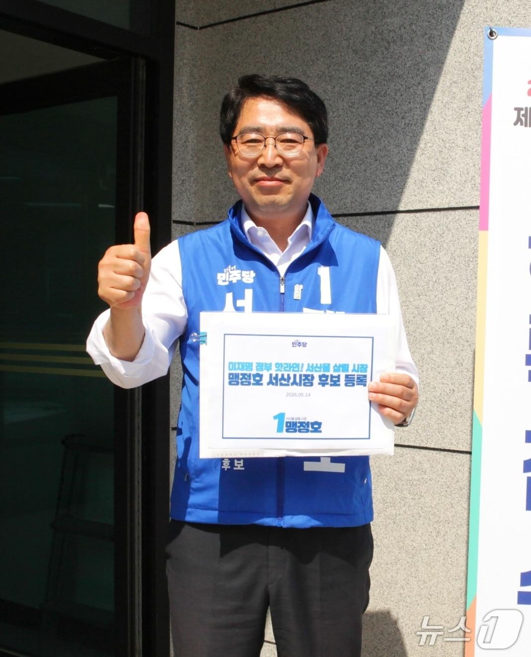 본문 이미지 - 14일 선거관리위원회에 후보 등록을 마친 맹정호 서산시장 후보(맹 후보 캠프 제공. 재판매 및 DB금지)2026.5.14/뉴스1