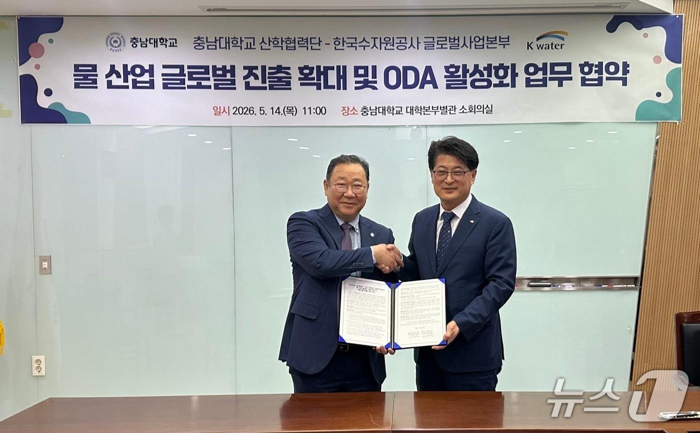 본문 이미지 - 조용덕 한국수자원공사 글로벌사업본부장(오른쪽)과 이준헌 충남대학교 산학협력단장이 기념사진을 촬영하고 있다.(한국수자원공사 제공.재판매 및 DB금지)/뉴스1