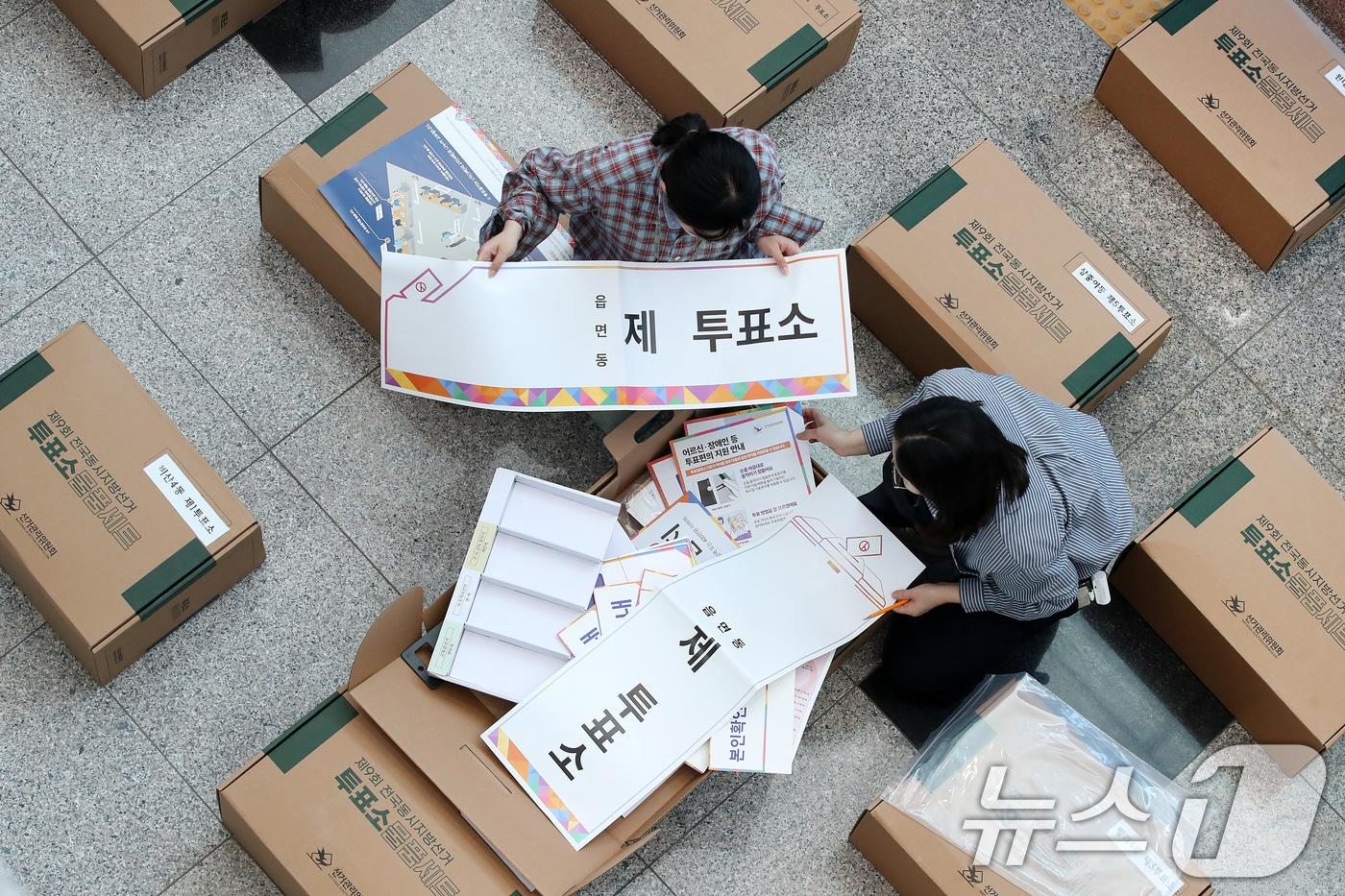 본문 이미지 - 제9회 전국동시지방선거가 20일 앞으로 다가온 14일 오후 대구시선거관리위원회에서 선관위 관계자들이 투표소 물품 세트를 검수하고 있다. 2026.5.14 ⓒ 뉴스1 공정식 기자