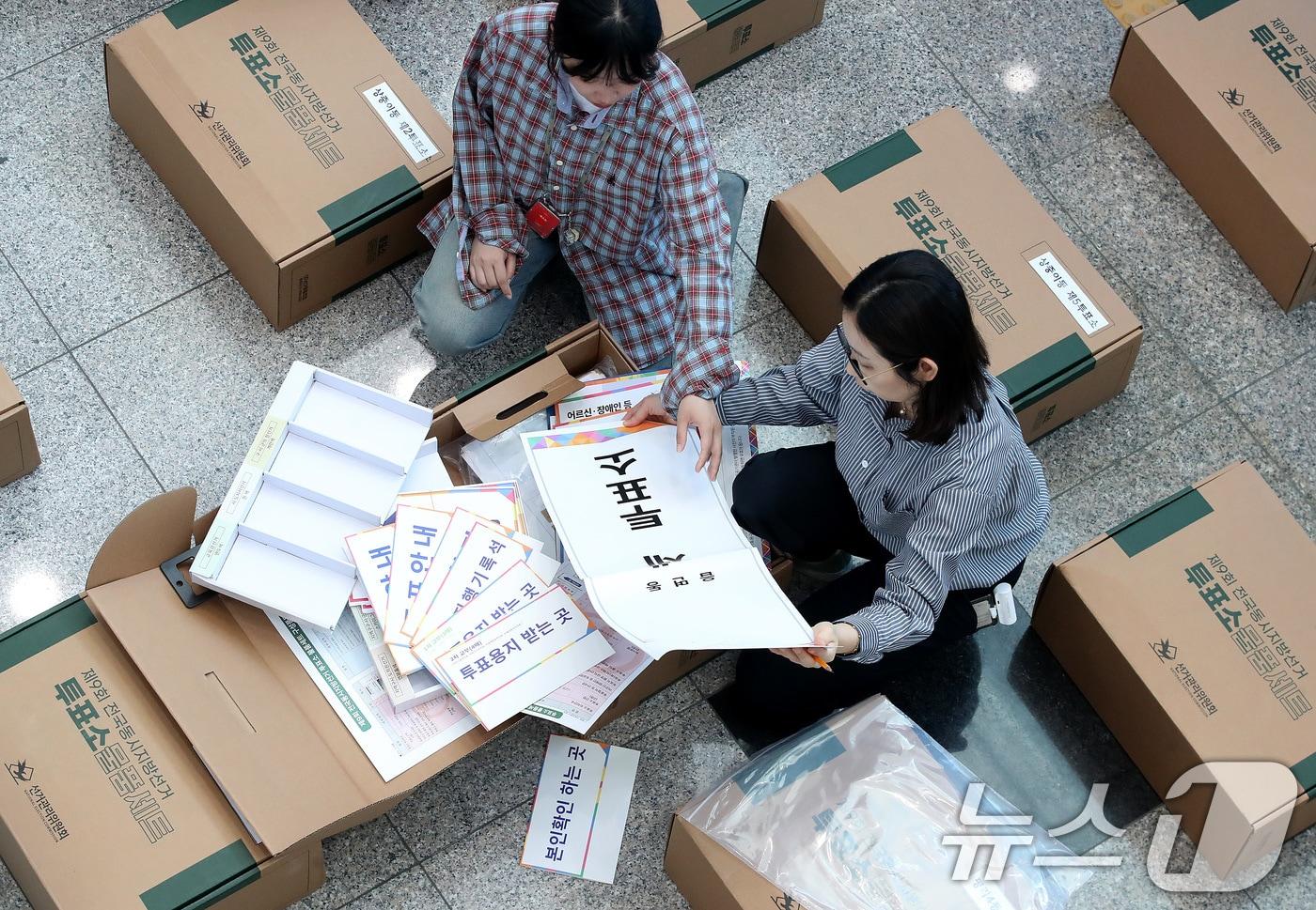 본문 이미지 - 제9회 전국동시지방선거가 20일 앞으로 다가온 14일 오후 대구시선거관리위원회에서 선관위 관계자들이 투표소 물품 세트를 검수하고 있다. 2026.5.14 ⓒ 뉴스1 공정식 기자
