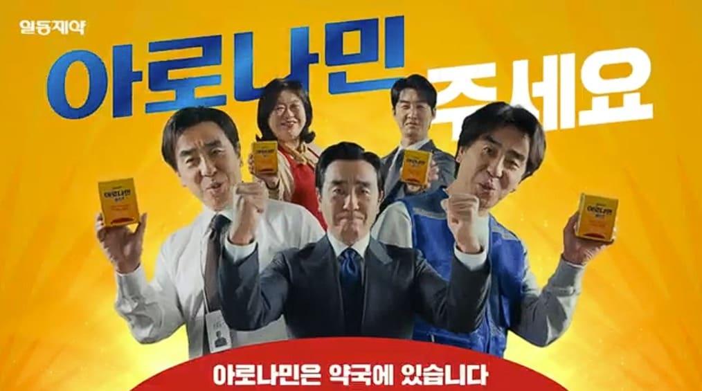 본문 이미지 - (일동제약그룹 유튜브 영상 캡처)