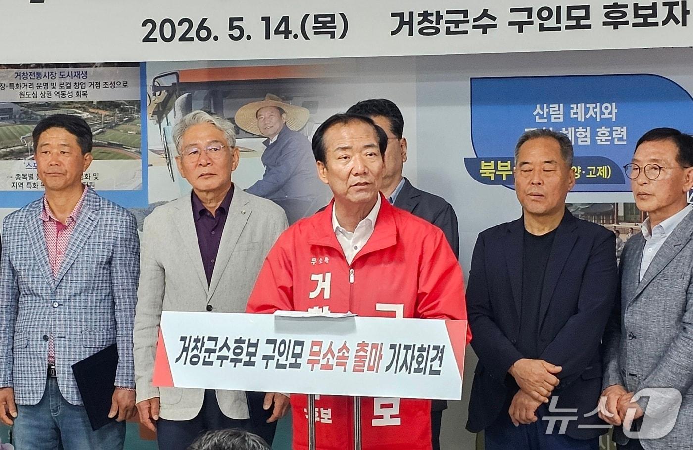 본문 이미지 - 구인모 무소속 거창군수 후보가 14일 선거사무실에서 기자회견을 열고 출마를 선언하고 있다. 2026.5.14/뉴스1 한송학기자