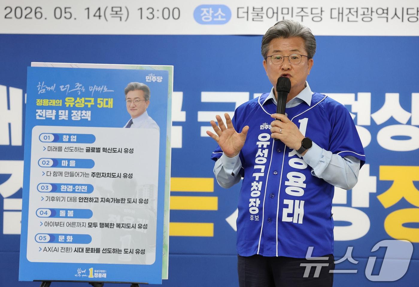 본문 이미지 - 정용래  대전 유성구청장. (뉴스1 DB) ⓒ 뉴스1 김기태 기자