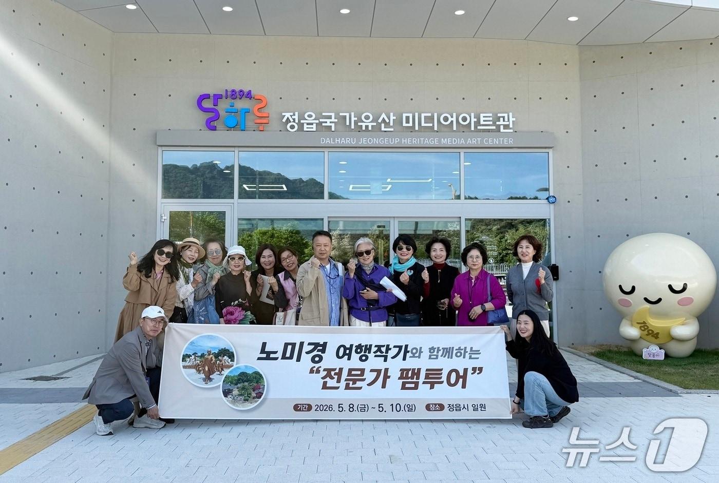 본문 이미지 - 전북 정읍시 홍보대사 노미경 여행 작가와 함께하는 전문가 팸투어가 지난 8일부터 10일까지 진행된 가운데 참가자들이 기념 촬영을 하고 있다.(정읍시 제공. 재판매 및 DB금지)/뉴스1 
