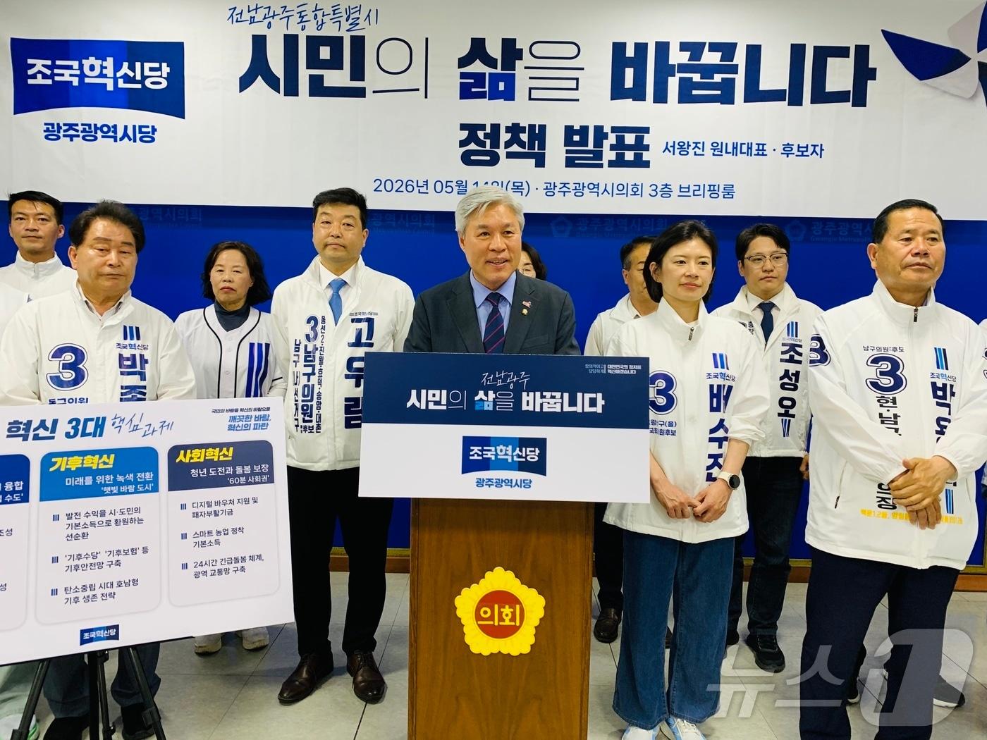 본문 이미지 - 조국혁신당 광주시당이 14일 광주시의회서 전남광주통합특별시 채움 3대 공약을 발표하고 있다.(혁신당 광주시당 제공. 재배포 및 DB 금지)
