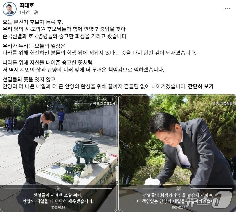 본문 이미지 - 최대호 더불어민주당 안양시장 후보 페이스북 내용./