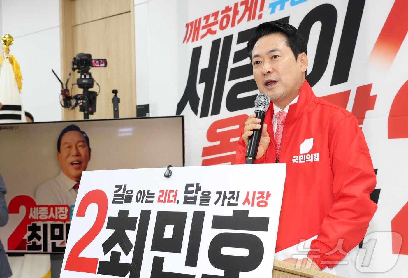 본문 이미지 - 장동혁 국민의 힘 당대표가 14일 세종시 나성동 최민호 국민의 힘 세종시장 후보 선거사무소 개소식에 참석하여 선거승리 인사말을 하고 있다. 2026.5.14 ⓒ 뉴스1 김기남 기자