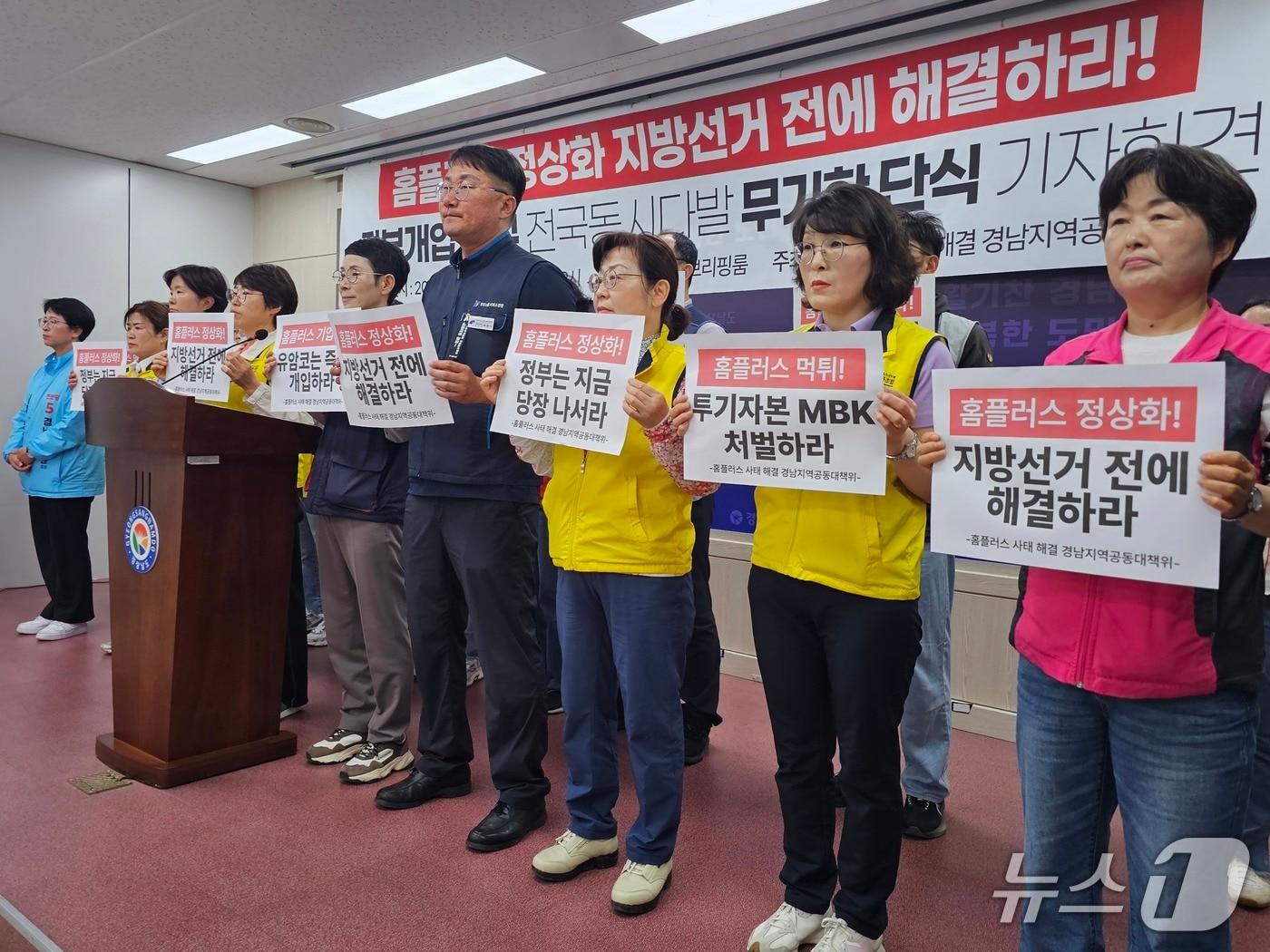 본문 이미지 - 홈플러스 사태 해결 경남대책위가 14일 경남도청 프레스센터에서 기자회견을 열고 홈플러스 정상화 대책 마련을 촉구하고 있다. 2026.5.14 ⓒ 뉴스1 박민석 기자
