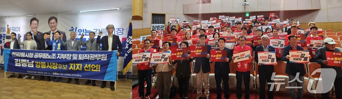 본문 이미지 - 김중남 더불어민주당 강릉시장 후보(왼쪽 사진 가운데)가 14일 선거사무소를 찾은 전직 강릉시청 노조지부장들과 기념사진을 촬영하고 있다. 오른쪽 사진은 같은 날 강릉문화원에서 열린 국민의힘 강릉시 후보자 필승결의대회에 참석한 김홍규 후보(사진 가운데)와 선거대책본부 관계자, 시·도의원 후보. 2026.5.14/뉴스1