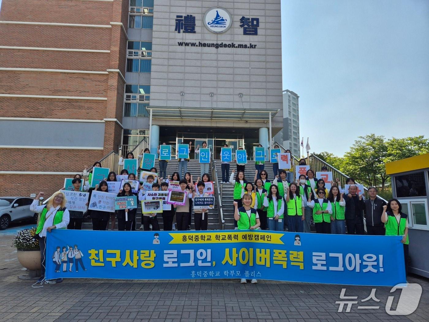 본문 이미지 - 용인 흥덕중학교가 지난 13일 학생, 학부모, 교사가 함께 참여한 가운데 등교시간 ‘친구사랑 로그인, 사이버폭력 로그아웃!’이라는 주제로 온라인 폭력 예방 캠페인을 펼쳤다.(흥덕중 제공)