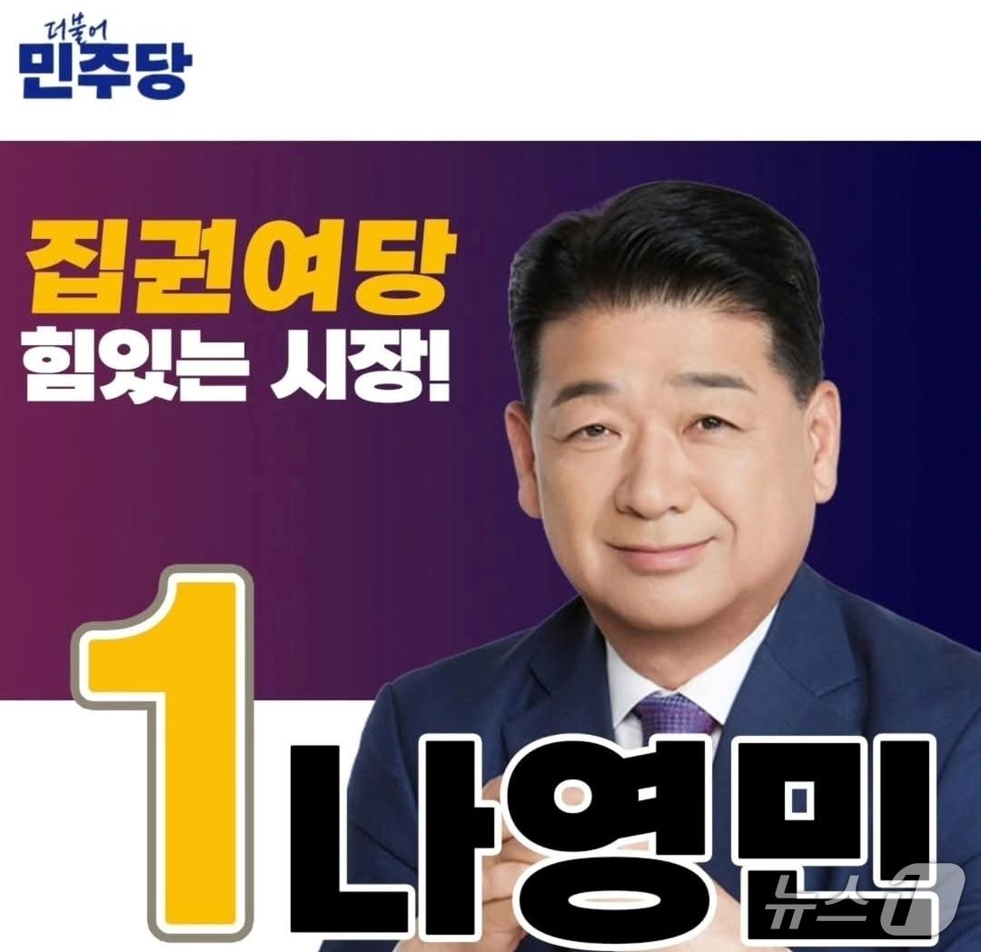 본문 이미지 - 나영민 민주당 김천시장 후보가 14일 선거관리위원회에 후보 등록을 마쳤다. (나영민 캠프 제공. 재판매 및 DB금지)/뉴스1
