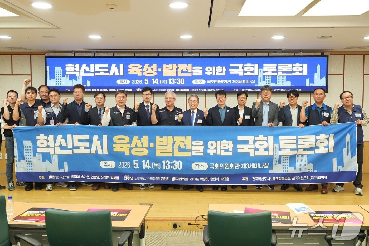 본문 이미지 -  혁신도시 육성·발전을 위한 국회 토론회(음성군 제공. 재판매 및 DB금지)