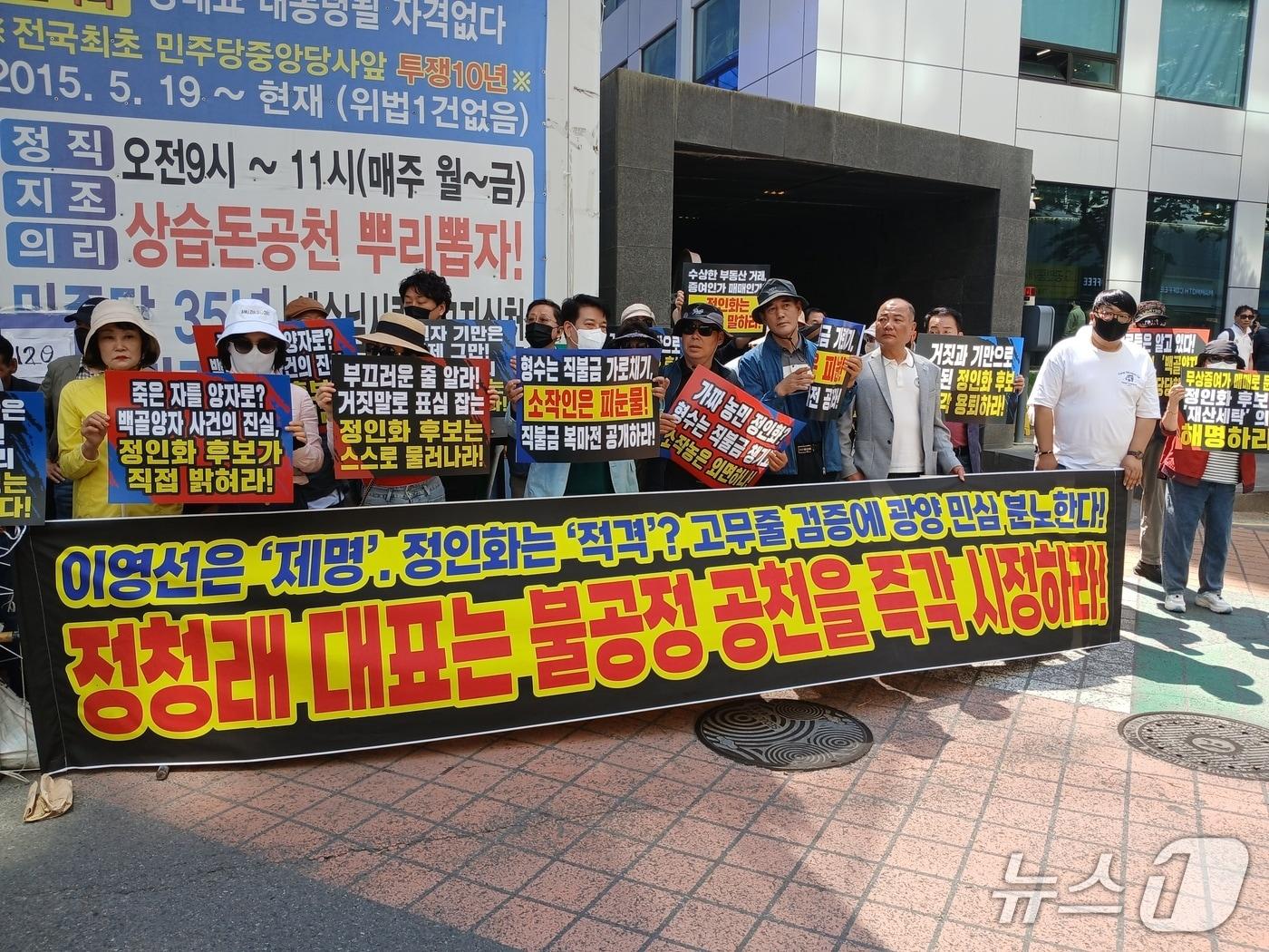본문 이미지 - 14일 광사모 회원 100여명이 서울 영등포 민주당 중앙당사 앞에서 집회를 갖고  있다(독자 제공)