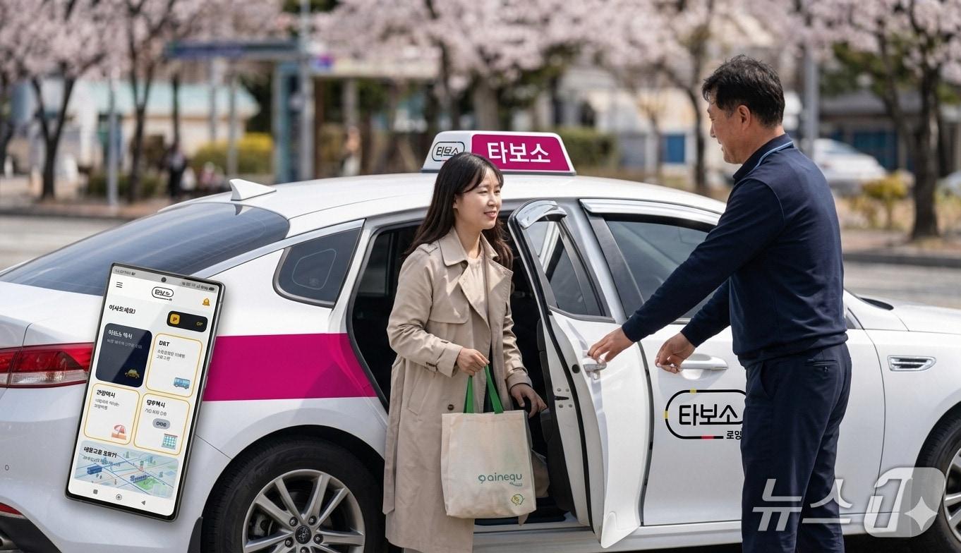 본문 이미지 - 경북  포항시가 오는 18일부터 택시를 이용하는 시민들의 편의를 위해 공공택시 앱 타보소 가맹 대상을 카카오 가맹 택시까지 확대 운영한다고 14일 밝혔다..(포항시제공, 재판매 및 DB금지) 2026.5.14/뉴스1 
