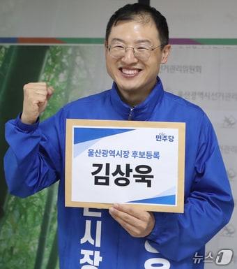 본문 이미지 - 김상욱 더불어민주당 울산시장 후보가 14일 울산 중구 울산시선거관리위원회에서 6·3 지방선거 울산시장 후보자 등록을 하고 있다. 2026.5.14 ⓒ 뉴스1 조민주 기자