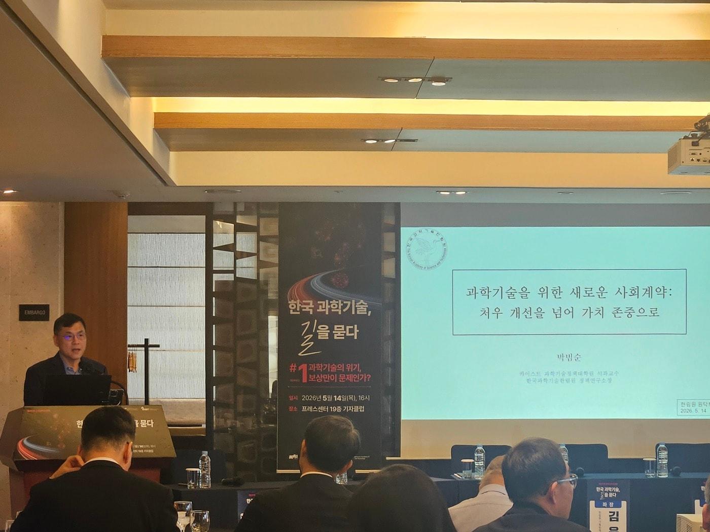 본문 이미지 - 한국과학기술한림원이 14일 한국프레스센터에서 개최한 '과학기술의 위기, 보상만이 문제인가?' 토론회에서 박범순 카이스트 과학기술정책대학원 석좌교수가 발표하고 있다.