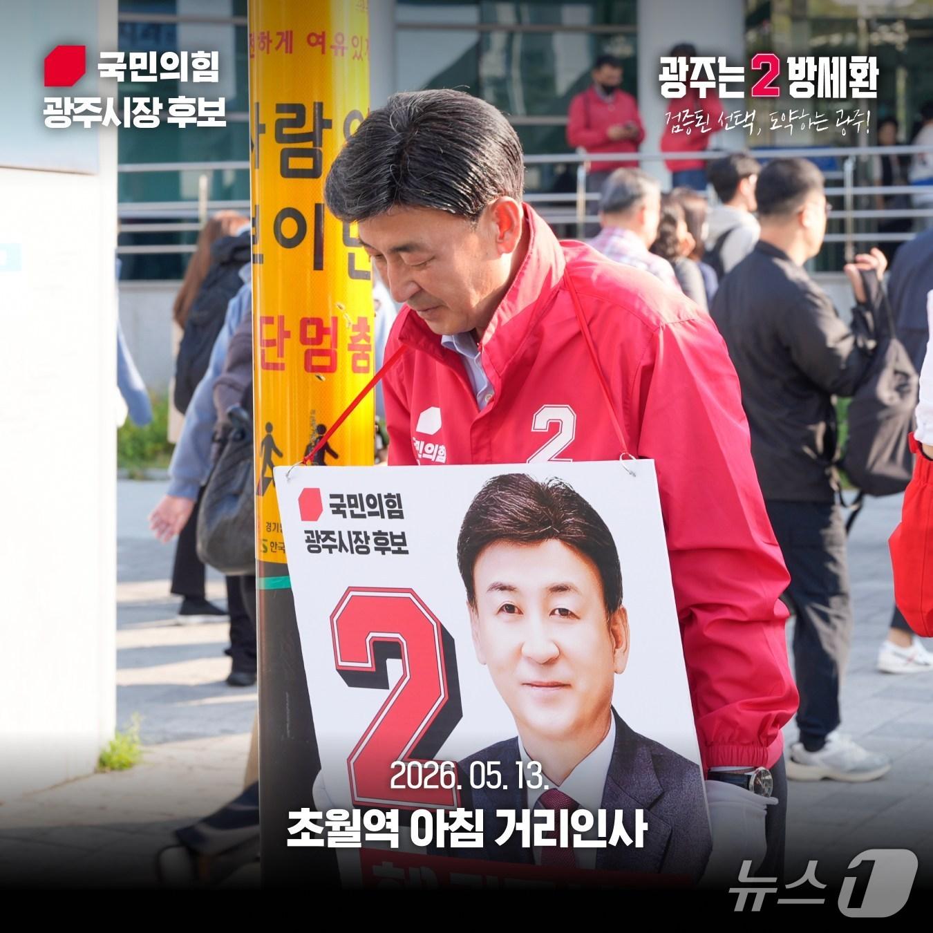 본문 이미지 - 방세환 광주시장 후보.(후보측 제공)