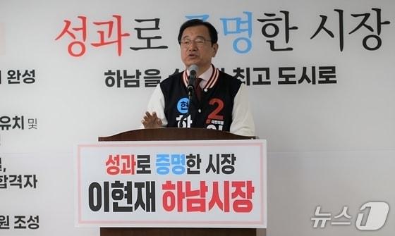 본문 이미지 - 이현재 국민의힘 경기 하남시장 후보.(이현재 캠프 제공. 재판매 및 DB 금지)/뉴스1