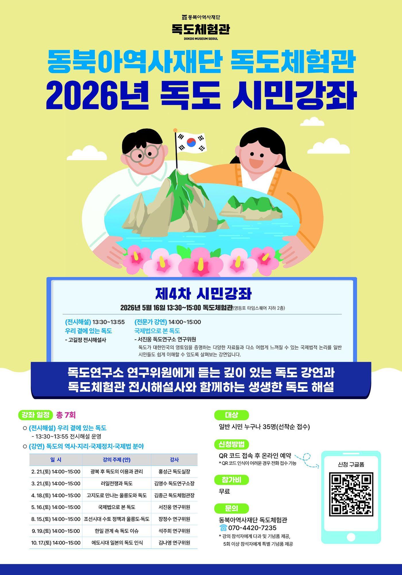 본문 이미지 - 네 번째 '독도 시민강좌' (동북아역사재단 제공)