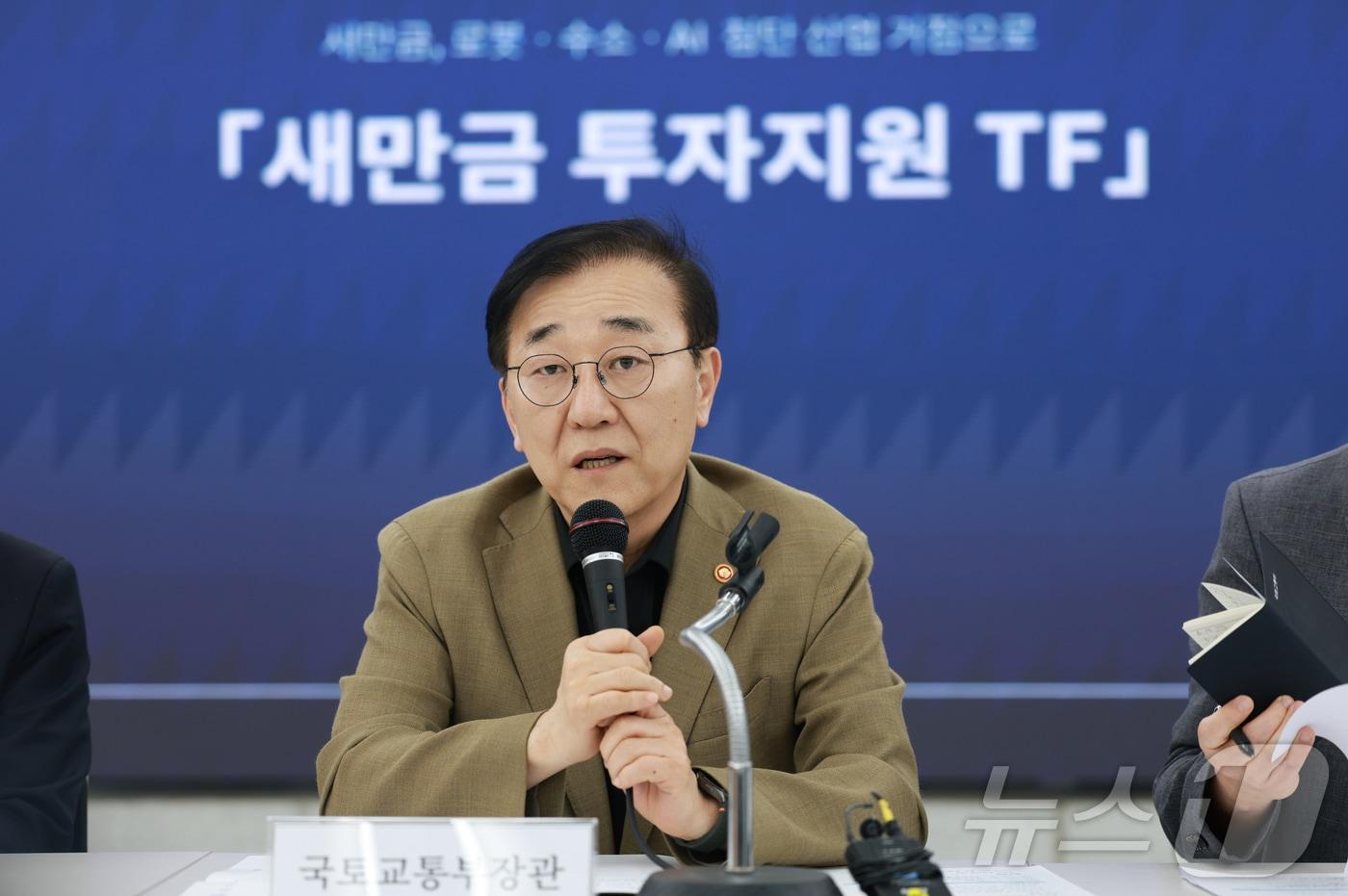 본문 이미지 - 김윤덕 국토교통부 장관이 14일 오후 국토발전전시관에서 열린 새만금 투자지원 TF 회의에서 발언하고 있다. (국토교통부 제공. 재판매 및 DB 금지) 2026.5.14 ⓒ 뉴스1