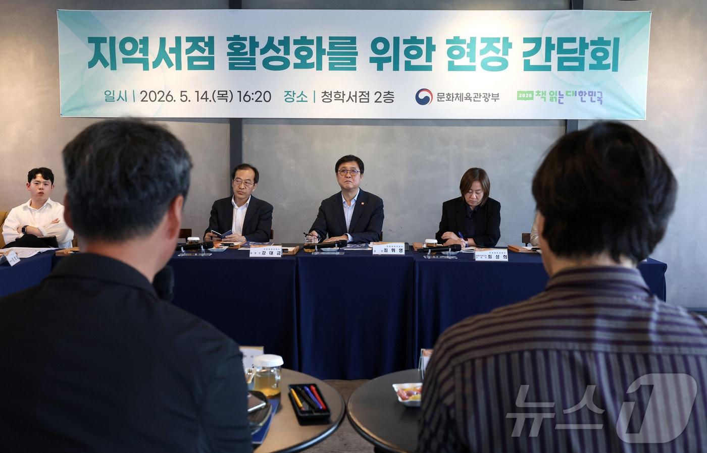본문 이미지 - 최휘영 문화체육관광부 장관이 14일 경남 밀양시 청학서점 삼문점에서 지역서점업계 관계자들을 만나 간담회를 갖고 있다. (문화체육관광부 제공. 재판매 및 DB 금지) 2026.5.14 ⓒ 뉴스1