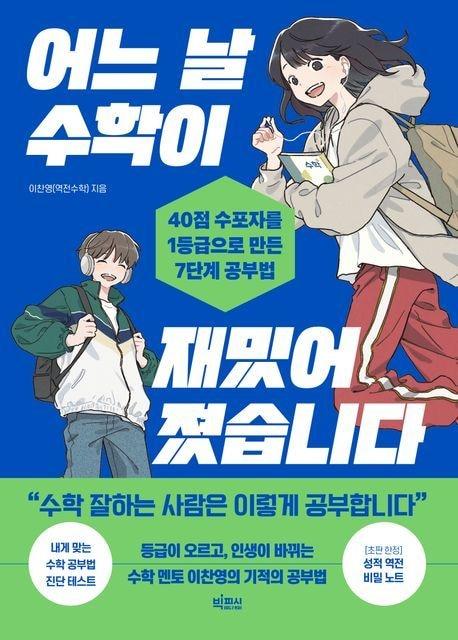 본문 이미지 - '어느 날 수학이 재밌어졌습니다' (빅피시 제공)