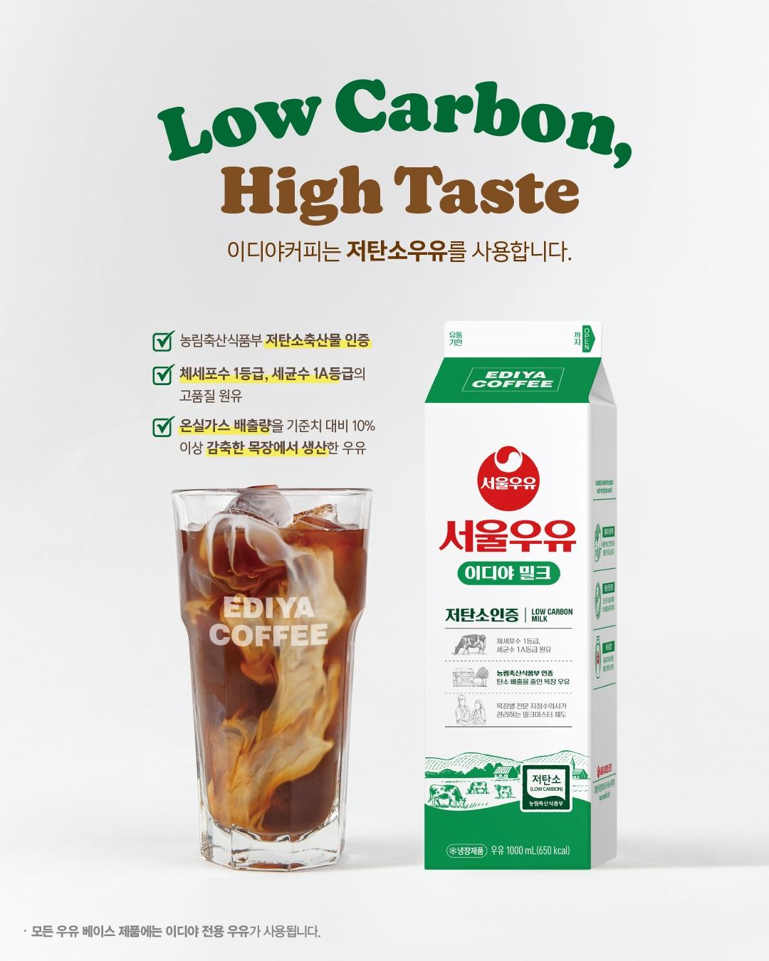 본문 이미지 - 이디야커피 저탄소 인증 우유(이디야커피 제공) 