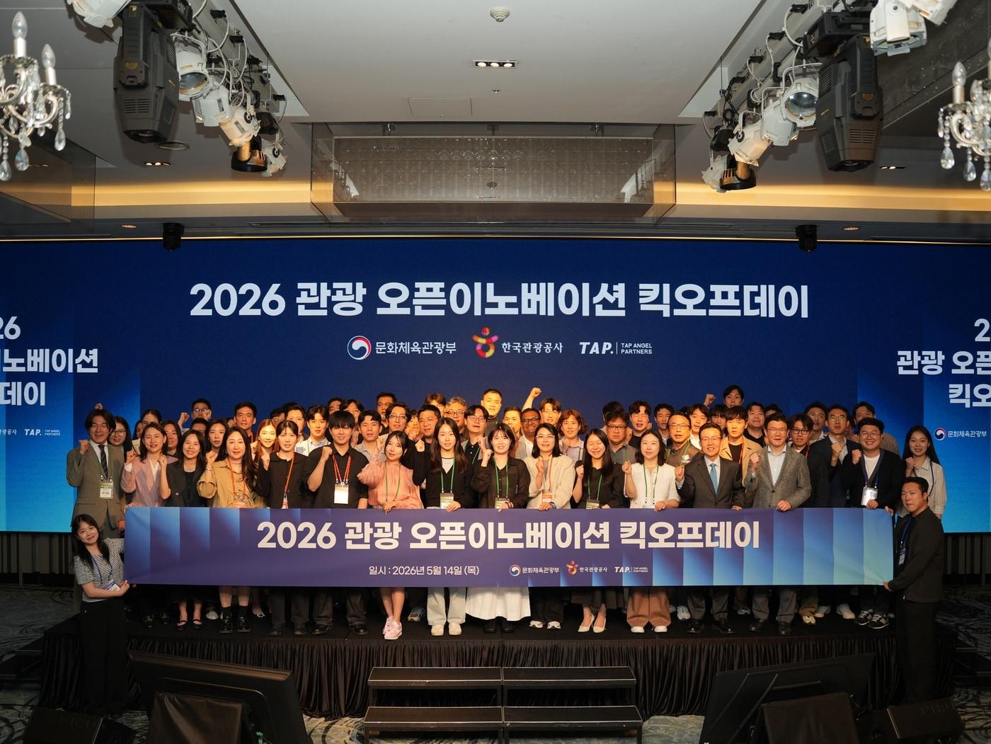 본문 이미지 - 14일 서울 노보텔 앰배서더 강남에서 열린 2026 관광 오픈이노베이션 킥오프데이(한국관광공사 제공)