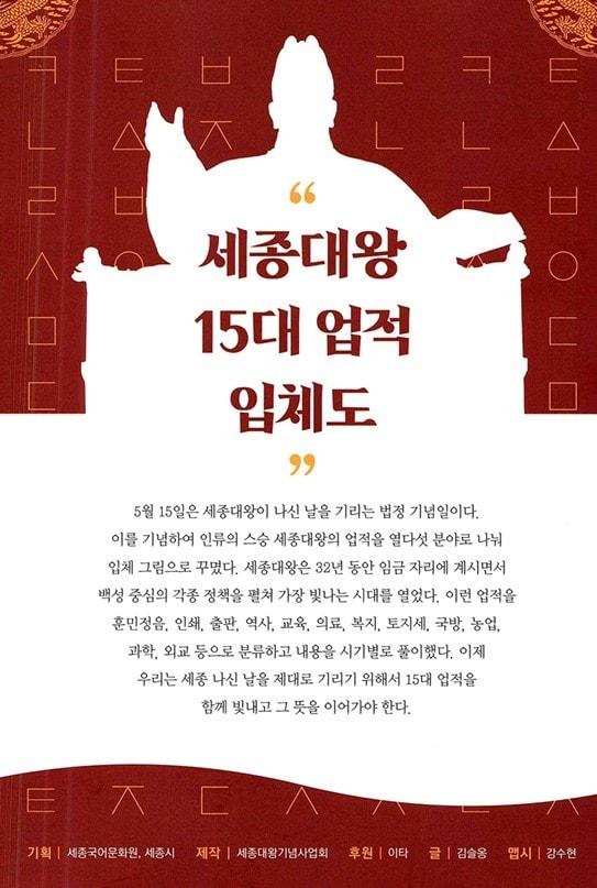 본문 이미지 - '세종대왕 15대 업적 입체도' (세종국어문화원 제공)