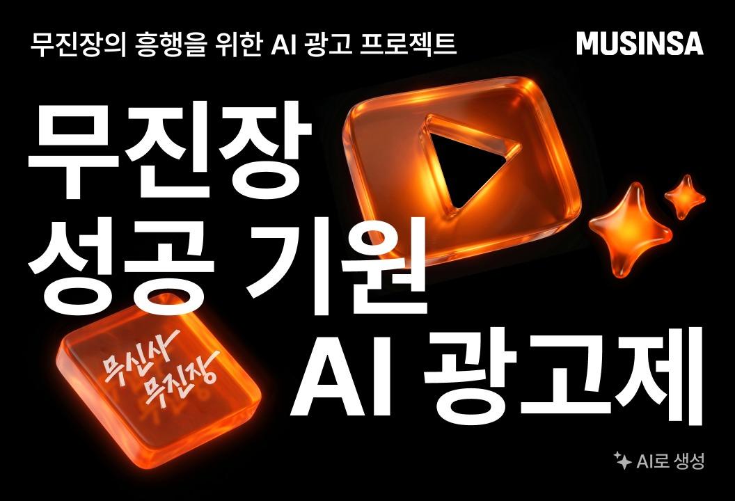 본문 이미지 - (무신사 제공)