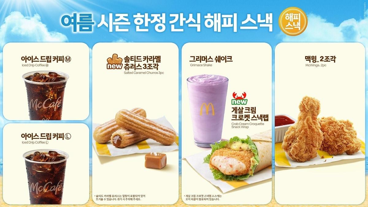 본문 이미지 - 해피스낵 제품 6종.(한국맥도날드 제공)