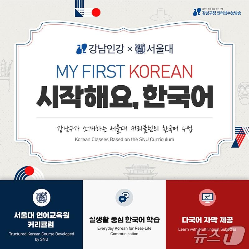 본문 이미지 - 강남인강, 시작해요 한국어.(강남구 제공)