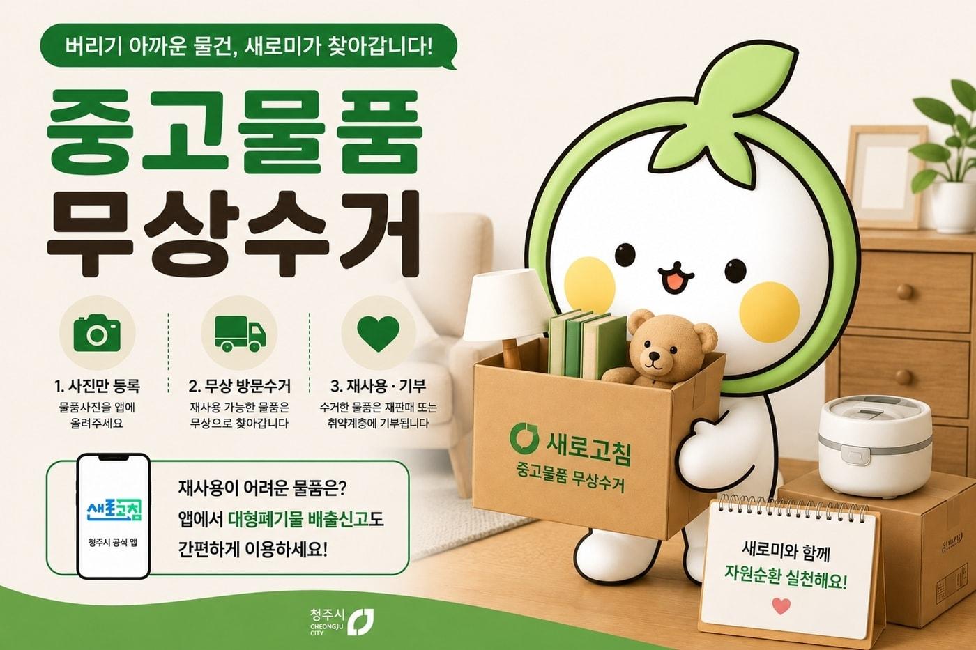 본문 이미지 -  청주시 제공.(재판매 및 DB금지)