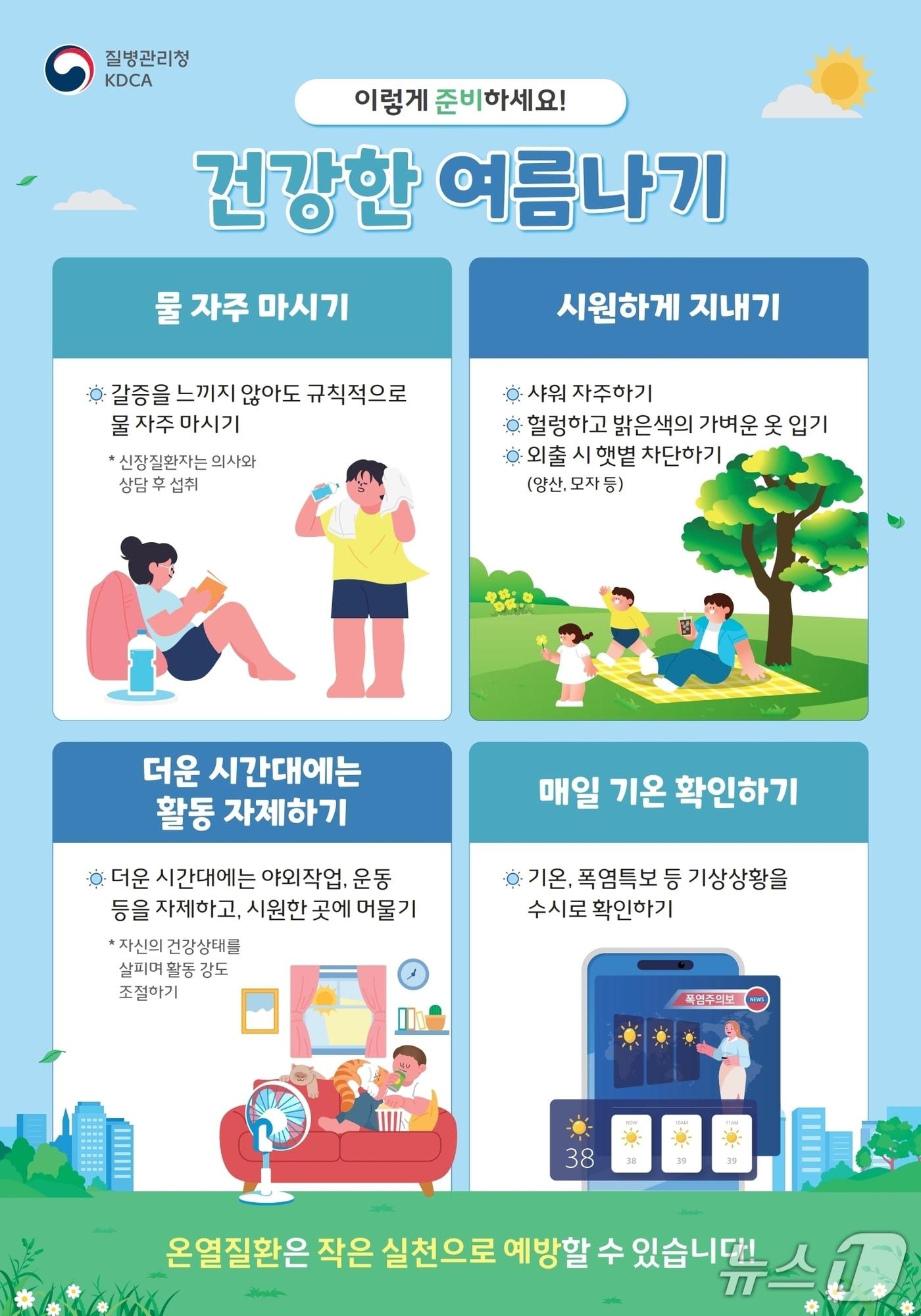 본문 이미지 - 건강한 여름나기 포스터.(괴산군 제공. 재판매 및 DB금지)/뉴스1