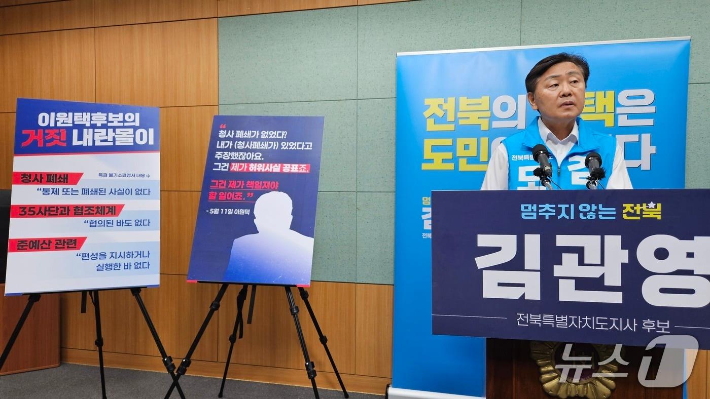 본문 이미지 - 15일 김관영 전북도지사 후보가 전북도의회 브리핑룸에서 기자회견을 갖고 있다.2026.5.15/뉴스1