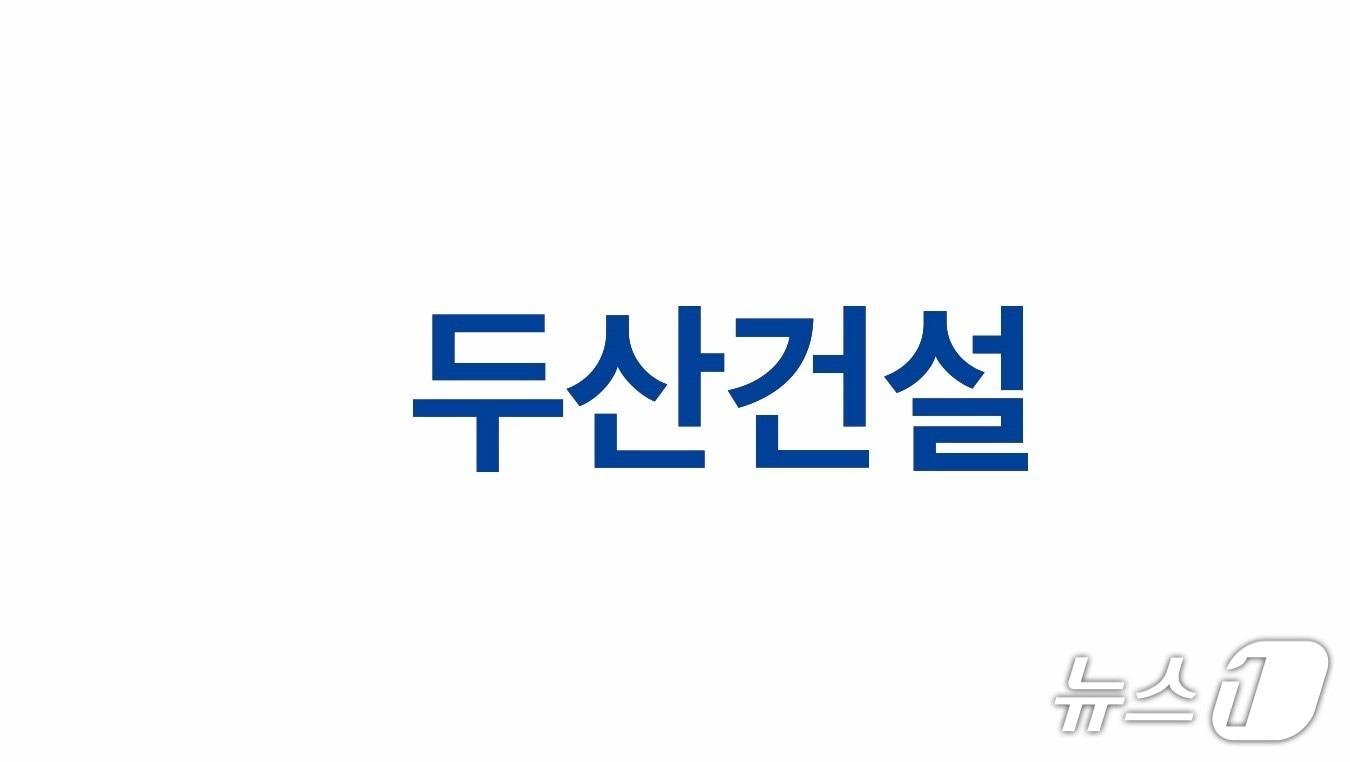 본문 이미지 -  두산건설 로고 (두산건설 제공) 