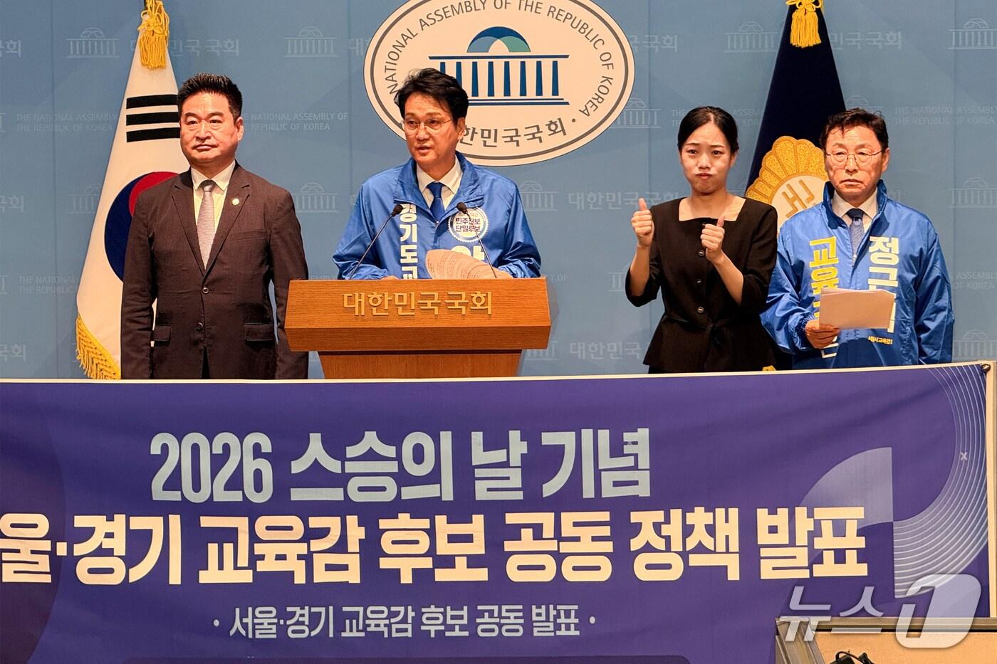본문 이미지 - 안민석 경기도교육감 민주진보 단일후보와 정근식 서울특별시교육감 후보가  국회에서 제45회 스승의 날 공동 정책 발표 기자회견을 열고 있다.(안민석 경기도교육감 민주·진보 단일후보 ‘안심캠프’ 제공) 