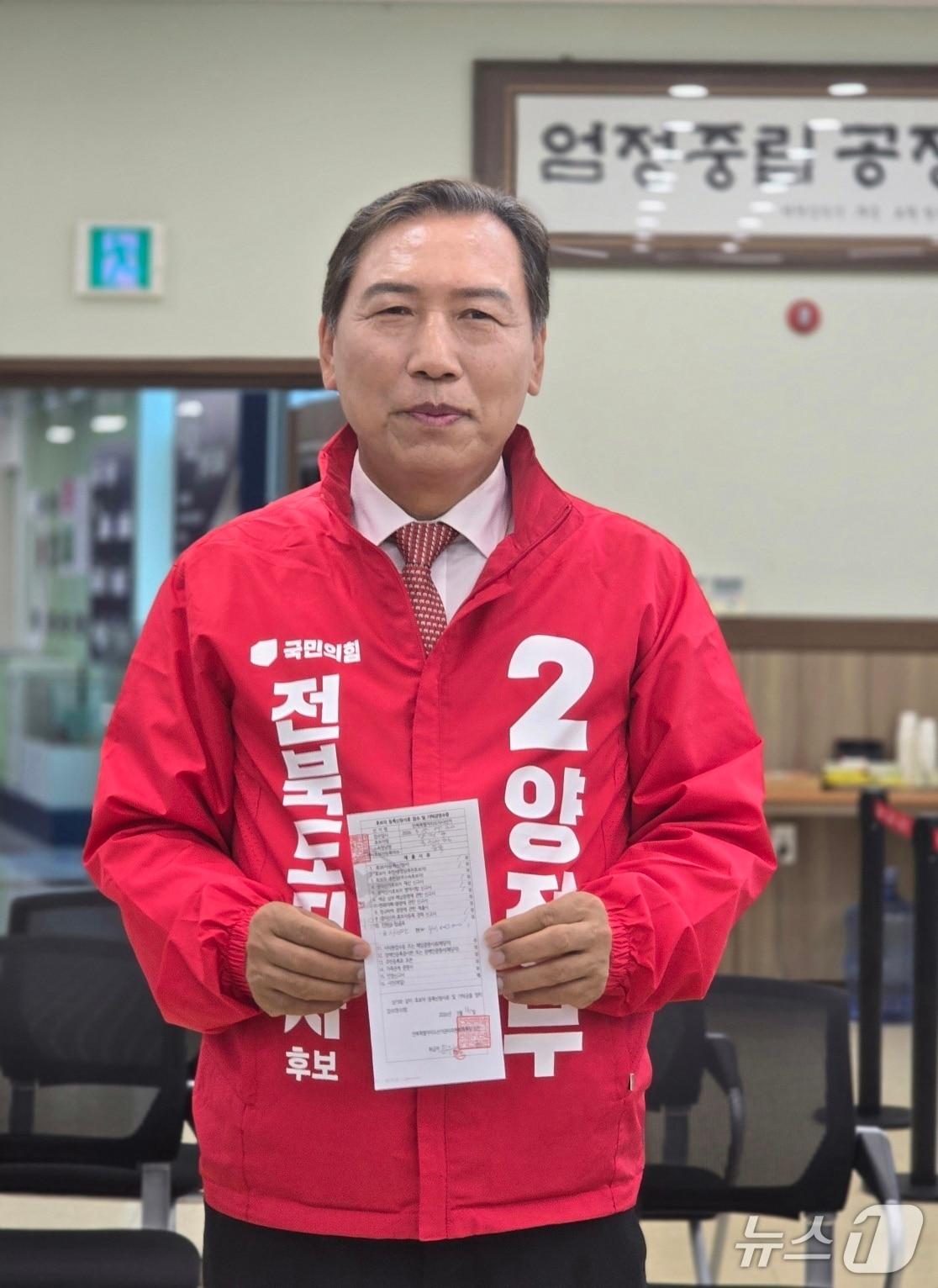 본문 이미지 - 15일 양정무 국민의힘 후보가 전북선거관리위원회에서 후보 등록을 했다.(선거사무소제공, 재판매 및 DB금지)2026.5.15/뉴스1